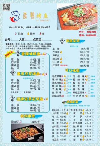 炭歌烤鱼菜单设计_CDR素材下载-点菜单