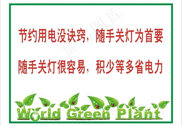 标语图片cdr矢量模版下载