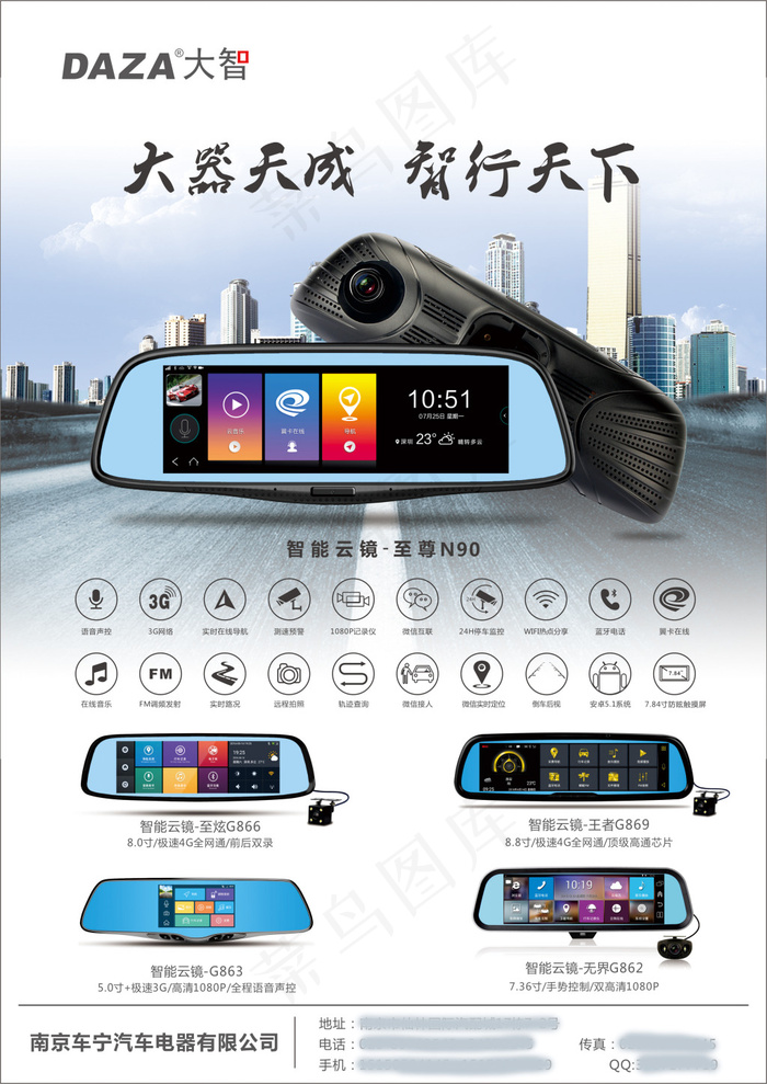 行车记录仪 A4海报(210X297)cdr矢量模版下载