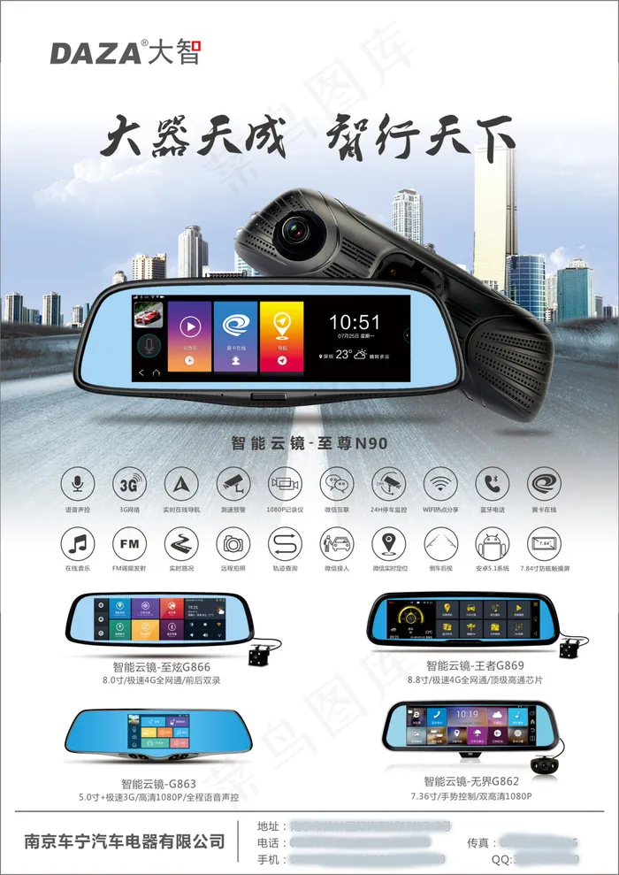 行车记录仪 A4海报(210X297)cdr矢量模版下载
