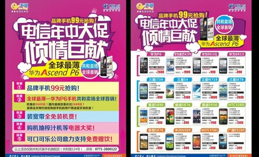 电信单页图片
