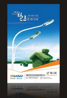 中科万邦led路灯海报图片