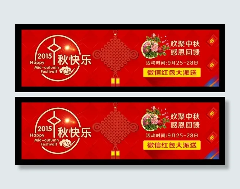 中秋快乐psd模版下载