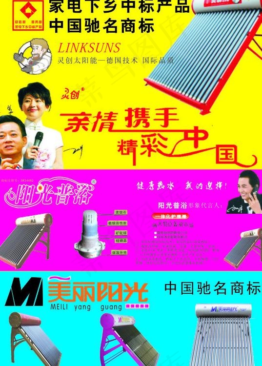 太阳能家电下乡图片cdr矢量模版下载