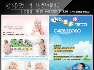 婴儿摄影折页设计