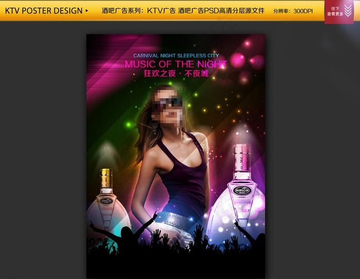 酒吧广告图片(3543X4843(DPI:300))psd模版下载