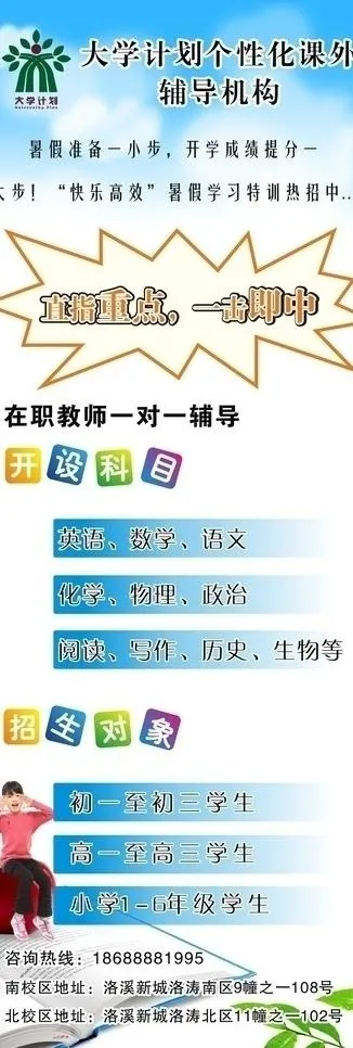 大学计划x展架图片cdr矢量模版下载