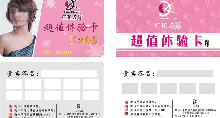 体验卡图片cdr矢量模版下载