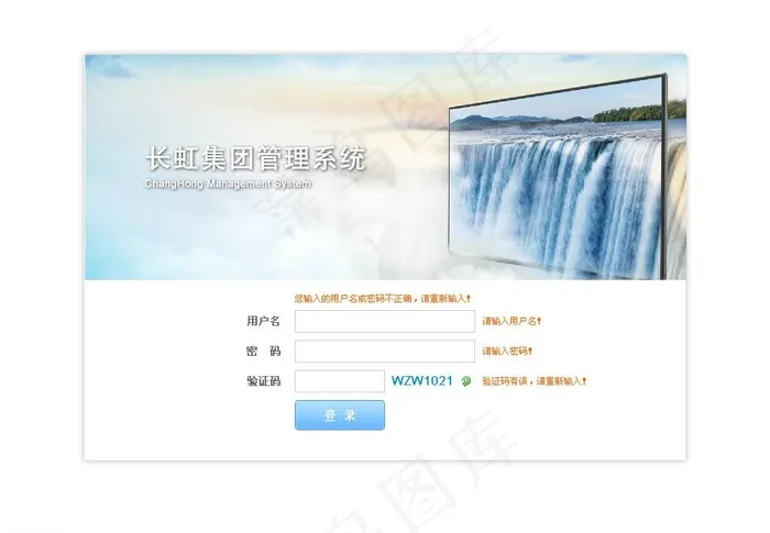 长虹集团管理登录页面图片psd模版下载