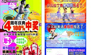 健身单页 健身DM