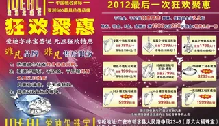 爱迪尔珠宝图片