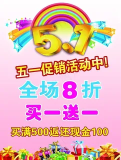 五一节海报图片