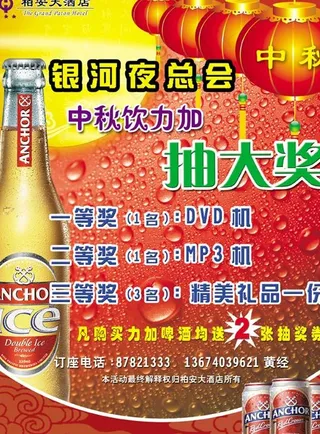夜总会啤酒速销宣传海报图片