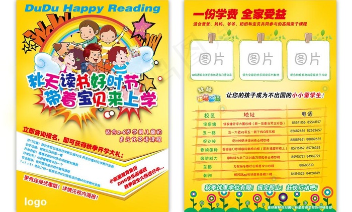 招生宣传单图片