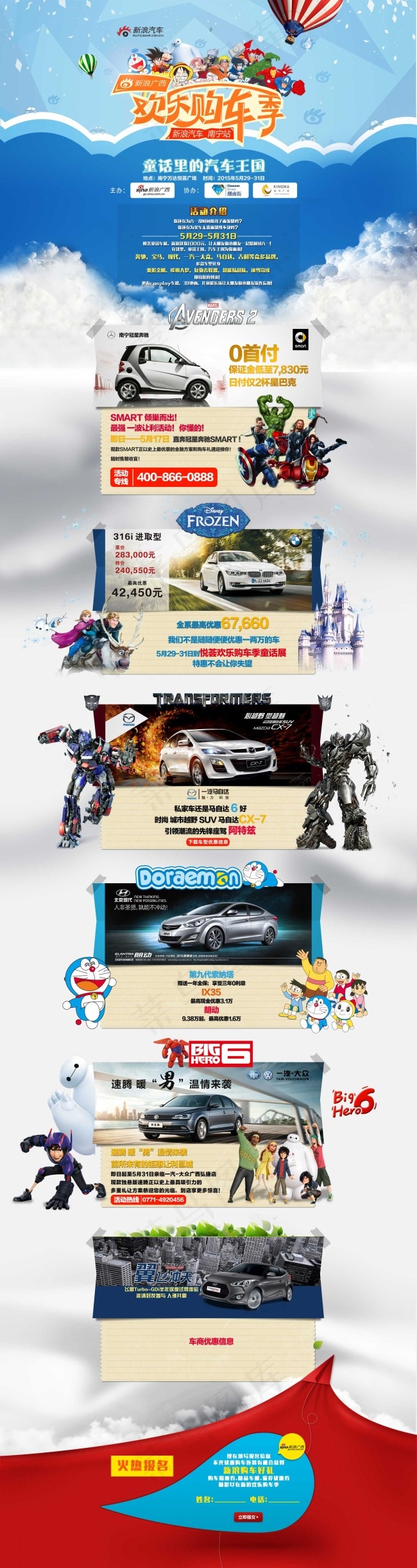 新浪广西欢乐购车季PC专题