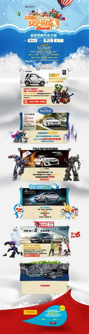 新浪广西欢乐购车季PC专题