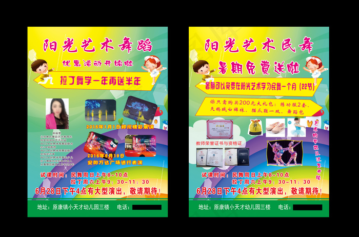 阳光艺术舞蹈彩页psd模版下载