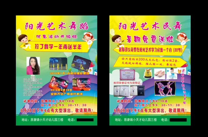 阳光艺术舞蹈彩页psd模版下载
