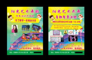 阳光艺术舞蹈彩页
