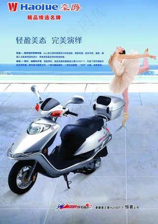 豪爵 喜之星 DM广告图片