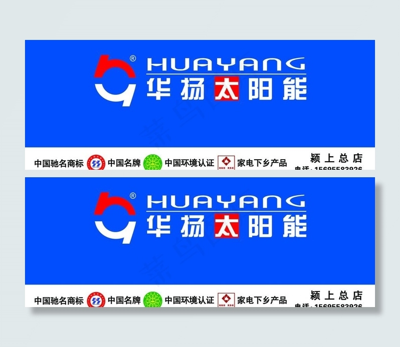 华扬太阳能门头图片psd模版下载