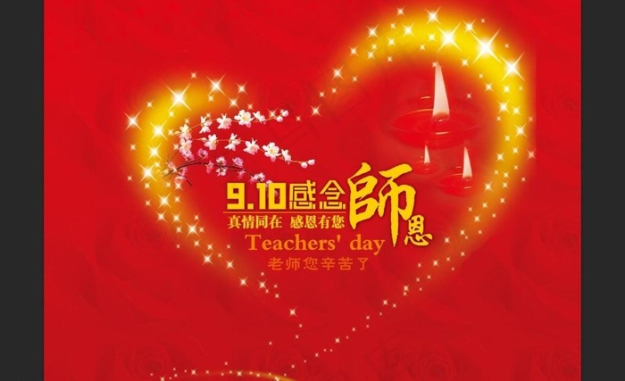 教师节设计免费下载图片