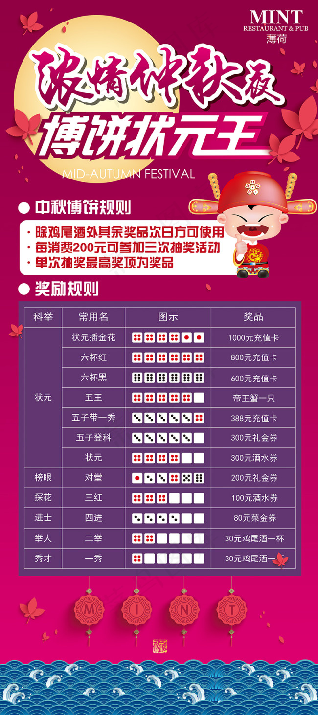 中秋博饼展架海报