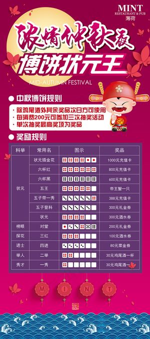 中秋博饼展架海报