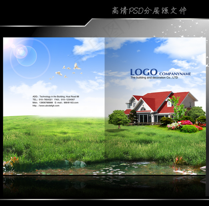 房产别墅画册封面设计(4961X3366(DPI:300))psd模版下载