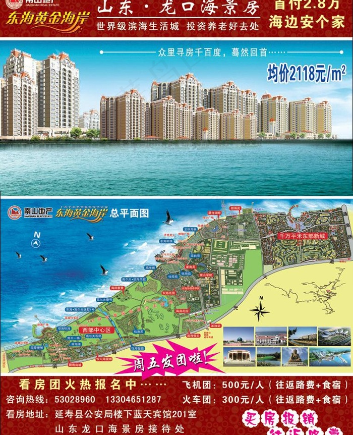 山东龙口海景房图片(3116X4075(DPI:300))psd模版下载