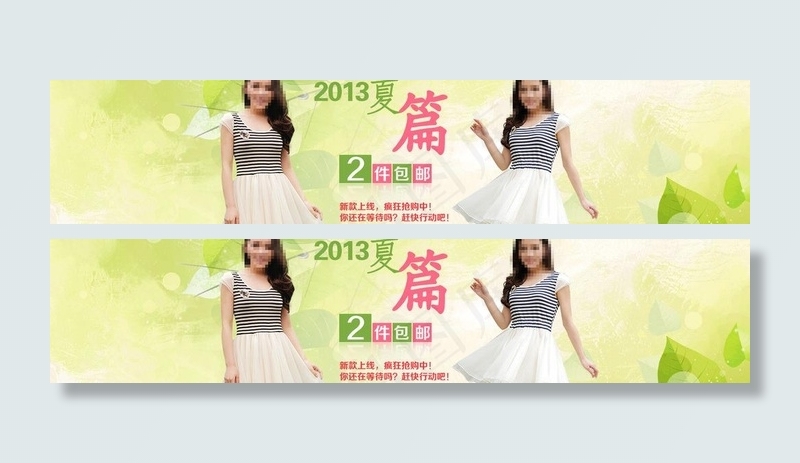 淘宝女装全屏海报图片psd模版下载