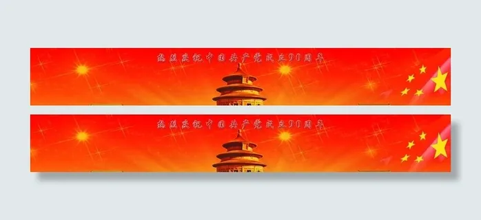热烈庆祝中国共产党成立90周年