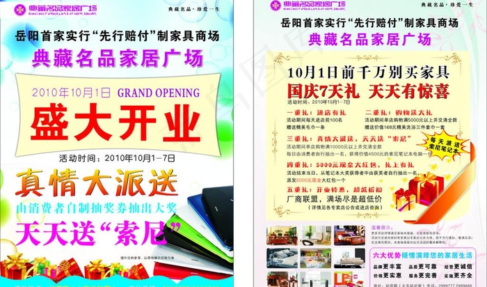 典藏名品家居开业宣传单页图片(210X285)cdr矢量模版下载