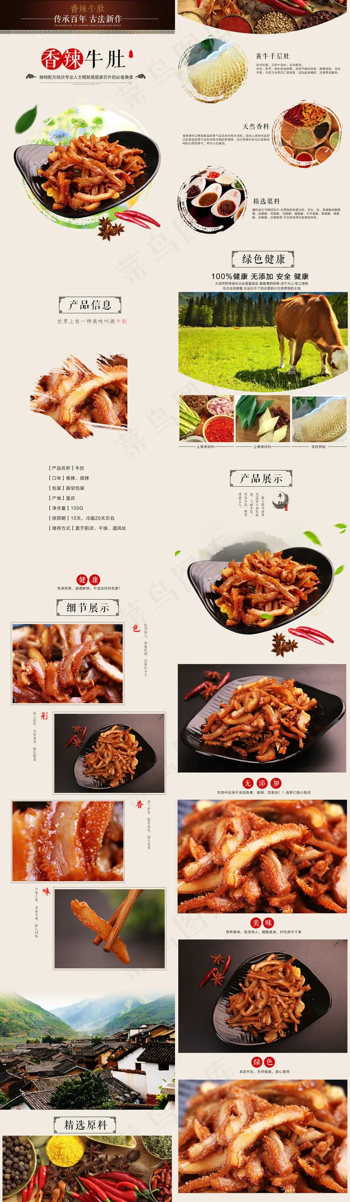 淘宝天猫年货食品促销详情页模板(750X10289(DPI:72))psd模版下载