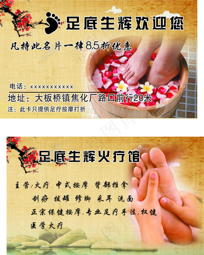 足疗名片(297X210)cdr矢量模版下载