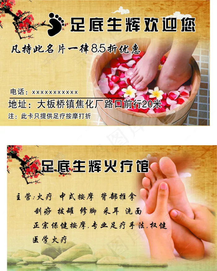 足疗名片(297X210)cdr矢量模版下载