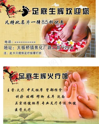 足疗名片