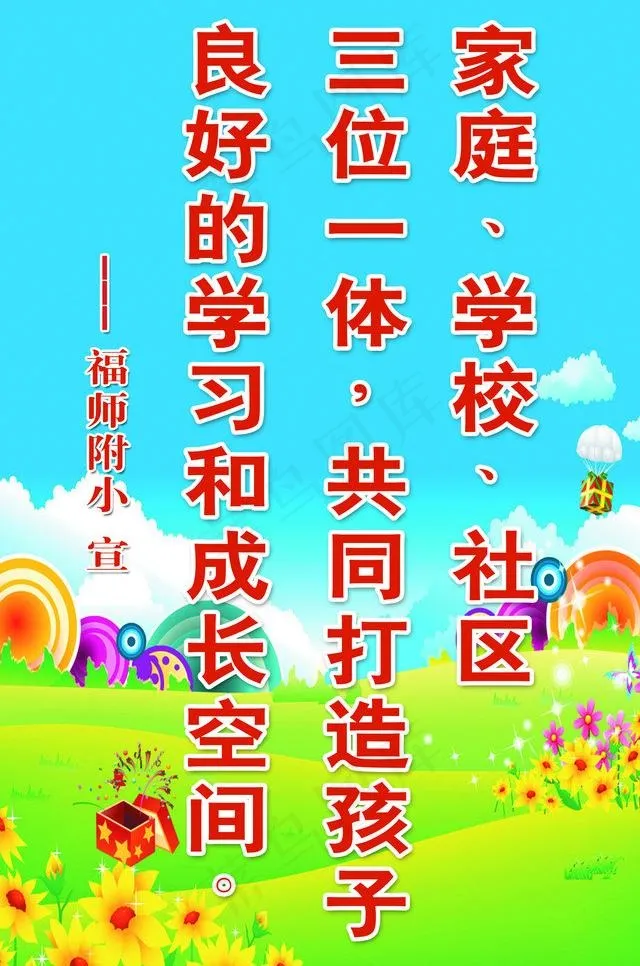 校园宣传标语图片psd模版下载
