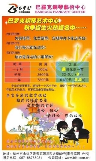 巴罗克秋季招生海报图片