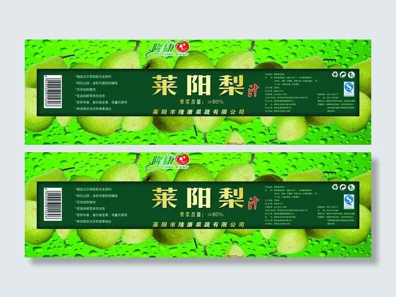 莱阳梨汁图片(5669X2047(DPI:800))psd模版下载