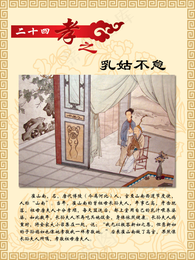 二十四孝之乳姑不怠