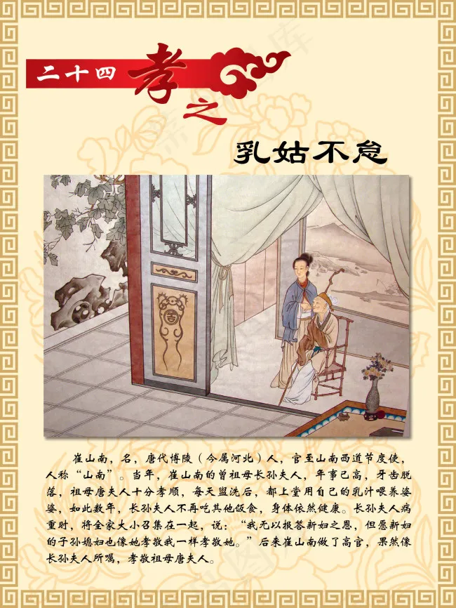 二十四孝之乳姑不怠psd模版下载