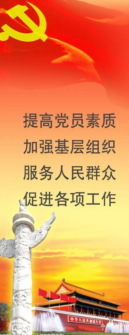 党员素质图片psd模版下载
