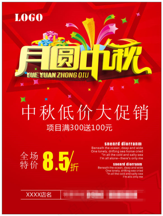 中秋低价大促销psd模版下载