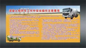 混凝土搅拌车