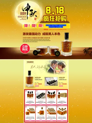 中药男士保健酒 承接页面