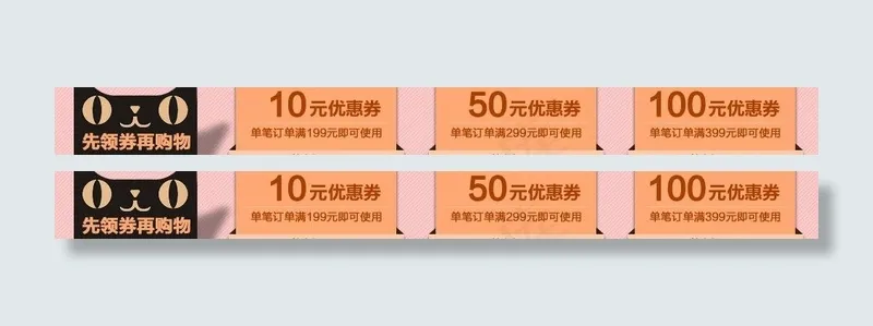 淘宝优惠券图片psd模版下载