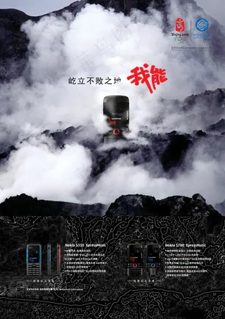 诺基亚5700手机海报PSD分层