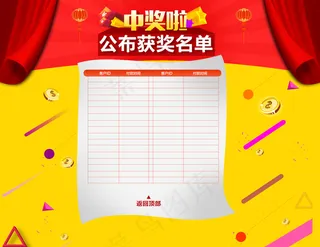 京东淘宝店铺活动双11中奖名单