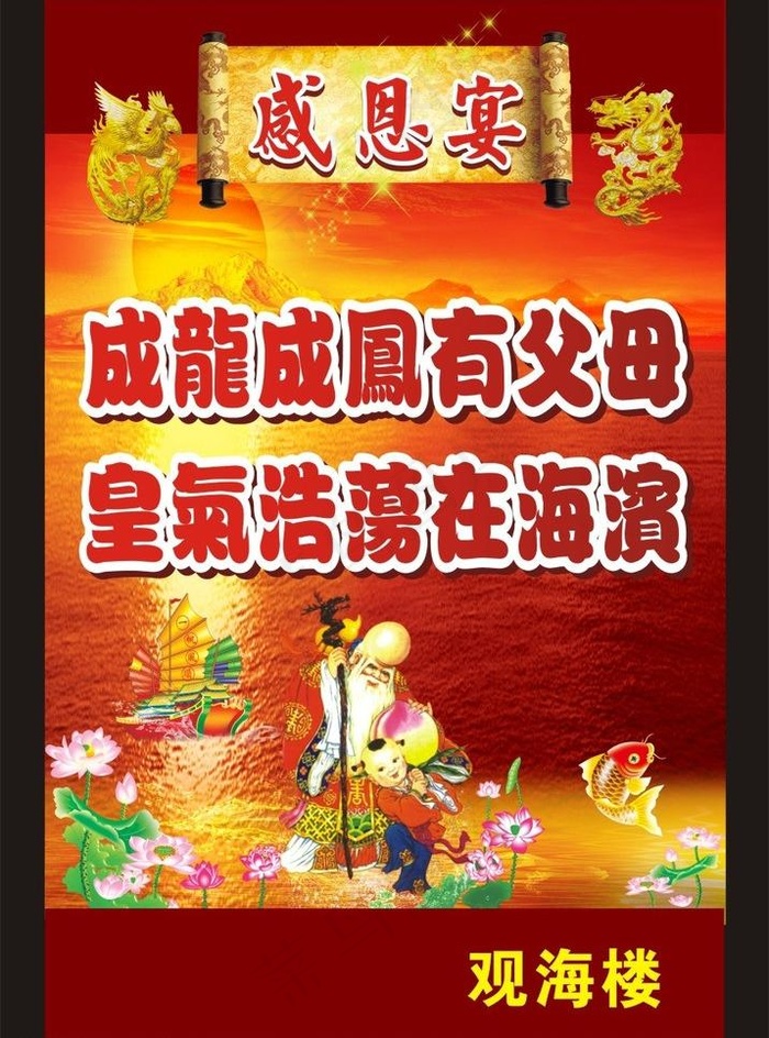 宴会水牌 喜庆 吉祥 龙凤 荷花图...